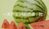 一天產(chǎn)生24起恐襲，致8死28傷！我使館緊迫提示！此前總統(tǒng)提名人遭槍擊，仍在ICU未脫離危險