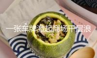 一張車(chē)牌激起商場(chǎng)千層浪 安穩(wěn)幣“穩(wěn)”字待考