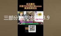 三部分初次對全國3.9萬多名司法所長全掩蓋會集訓(xùn)練