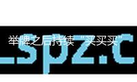 舉牌之后持續(xù)“買(mǎi)買(mǎi)買(mǎi)” 險(xiǎn)資“掃貨”銀行股