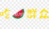 中創(chuàng)新航與邯鄲產(chǎn)投和邯鄲城運簽署合資協(xié)議成立合資公司