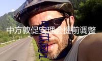 中方敦促安理會提前調(diào)整或免除對南蘇丹制裁