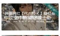 中歐空中橋梁繼續(xù)上新 上?！滋m直飛航線注冊(cè)