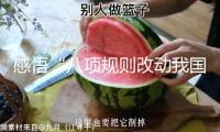 感悟“八項(xiàng)規(guī)則改動(dòng)我國(guó)”系列談②一嚴(yán)究竟 全面從嚴(yán)