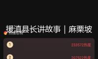 援滇縣長(zhǎng)講故事｜麻栗坡：老山腳下,“最優(yōu)解”賦能邊遠(yuǎn)地方“三個(gè)優(yōu)勢(shì)經(jīng)濟(jì)”