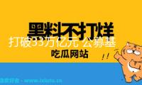 打破33萬億元 公募基金規(guī)劃再創(chuàng)前史新高