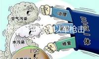 收取食物時(shí)遭以軍槍擊 加沙幫助物資分發(fā)點(diǎn)或淪為“逝世圈套”