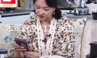 本年新設(shè)7.1萬 我國配備制造業(yè)企業(yè)總數(shù)達246萬家