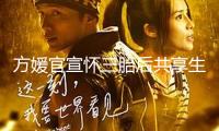 方媛官宣懷三胎后共享生活照 穿黃色碎花裙對(duì)鏡比贊笑臉香甜