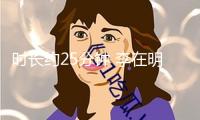 時(shí)長(zhǎng)約25分鐘 李在明就任后初次與石破茂通電話