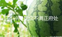 日本沖繩民眾不滿正府處理駐日美軍問題的方法