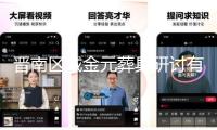 晉南區(qū)域金元葬具研討有了新什物標本 最新發(fā)掘材料發(fā)布