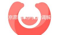 普京愿當(dāng)以伊抵觸調(diào)解人 特朗普承受、馬克龍對(duì)立
