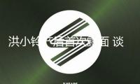 洪小鈴產后首次露面 談父親因流感去世淚崩