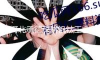 河北承德深耕釩鈦工業(yè)