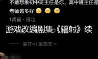 游戲改編劇集《輻射》續(xù)訂第三季 連續(xù)好口碑