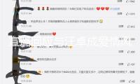 宣璐回應(yīng)與汪卓成愛情風(fēng)聞：從來沒有咱們便是朋友