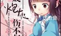 夏日吃姜正當(dāng)時(shí)！這份食姜攻略請收好