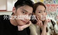 外賣大戰(zhàn)的背面：互聯(lián)網(wǎng)需求一場(chǎng)轉(zhuǎn)型晉級(jí)