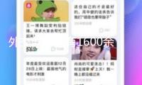 外交部：已有1600余名中國(guó)公民從伊朗撤離 數(shù)百名中國(guó)公民從以色列撤離