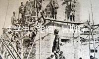 大學(xué)生“搶跑”暑期游 出境游熱度繼續(xù)攀升