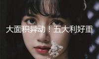 大面積異動(dòng)！五大利好重磅來(lái)襲！固態(tài)電池進(jìn)入利好密布期！