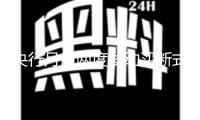 央行月內(nèi)兩度發(fā)動(dòng)買斷式逆回購(gòu)
