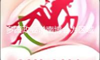 多國(guó)政要說(shuō)南博會(huì)為區(qū)域協(xié)作共贏供給新機(jī)遇