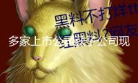 多家上市公司獲子公司現(xiàn)金分紅