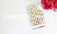好養(yǎng)眼的畫面！林心如霍建華邱澤許瑋甯周興哲集會