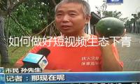 如何做好短視頻生態(tài)下青少年的科學教育