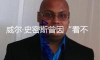 威爾·史密斯曾因“看不懂”劇本辭演《盜夢空間》