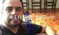 小米王化回應(yīng)“山東一大學(xué)禁用紅米手機(jī)考試”