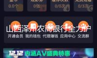山西澤州農(nóng)商銀行全力護(hù)航“三夏”出產(chǎn)