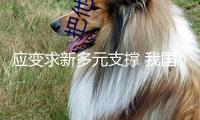 應(yīng)變求新多元支撐 我國外貿(mào)頂壓穩(wěn)增顯耐性