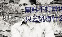 建好“天府旅游名縣” 助力縣域經(jīng)濟騰飛