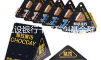 建設銀行千億科創(chuàng)基金群落在上海發(fā)動