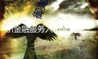 引金融服務(wù)入田間地頭 保險業(yè)助村莊全面復(fù)興