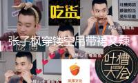 張子楓穿鏤空吊帶裙又辣又酷！身段纖瘦有型像超模