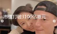 市值打破3100億港元，泡泡瑪特會成為第二個貴州茅臺嗎？