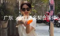 廣東：支撐更多契合條件的民間本錢項(xiàng)目發(fā)行基礎(chǔ)設(shè)施REITs