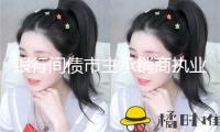 銀行間債市主承銷商執(zhí)業(yè)水平綜合性點評成果出爐