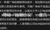隱秘“抽屜協(xié)議”，皇氏集團(tuán)吃天價(jià)罰單