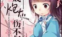 阿拉路易斯便是C羅！上海德比申花外援演出首個帽子戲法
