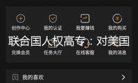 聯(lián)合國人權高專：對美國決議制裁世界刑事法院法官“深感不安”