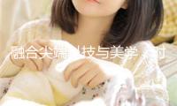 融合尖端科技與美學(xué)，時(shí)代旗艦尊界S800正式上市