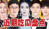 被兩廣水土“腌入味”！王一博王安宇造型接地氣
