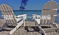 視頻丨印度一大橋崩塌 致6人逝世25人失蹤