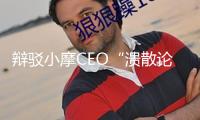 辯駁小摩CEO“潰散論”！貝森特“嘴硬”：美國絕不會違約