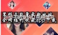 趙櫻子曬戛納紅毯照遭惡評(píng) 自己尖銳回懟好霸氣